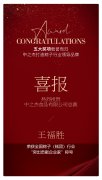 五大獎項(xiàng)載譽(yù)而歸！中之杰打造粽子行業(yè)領(lǐng)導(dǎo)品